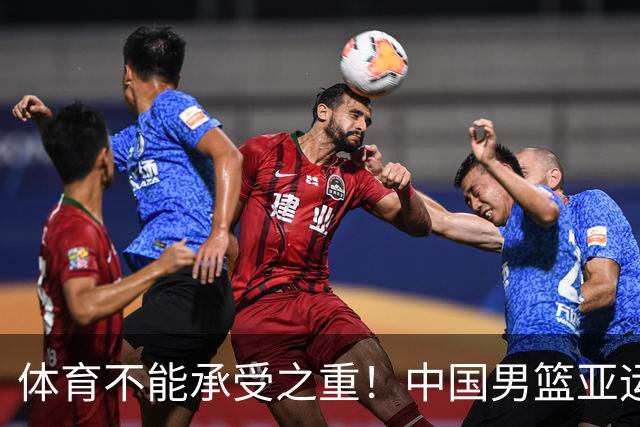 体育不能承受之重！中国男篮亚运惨败日本，赛前媒体宣扬：9.18勿忘国耻，中国必胜